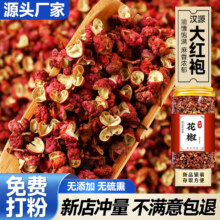 四川汉源大红袍花椒精选头茬新货100g4.9元（需领券）