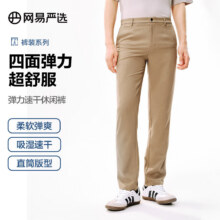 YANXUAN 网易严选 男士弹力速干凉感直筒休闲长裤 4098041新低39.5元包邮