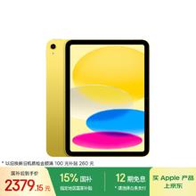 苹果 Apple iPad 11英寸 A16芯片2025年款 平板电脑 (128GB WLAN版/学习办公娱乐)黄色券后2239.76元