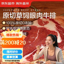 京东超市 海外直采原切草饲眼肉牛排1kg（5片装）77.31元（需买2件，需用券）