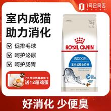 ROYAL CANIN 皇家 I27室内成猫猫粮 10kg（20斤）券后400.2元