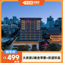 西安lyf酒店(大雁塔大唐不夜城店)3天2晚套餐499元