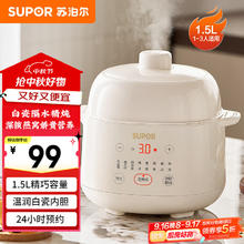 苏泊尔 电炖锅 电炖盅 燕窝炖 宝宝辅食 婴儿煮粥锅1.5L精巧容量 隔水揉炖 迷你煮粥煲汤锅DZ15YC89779.35元