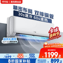奥克斯 京灿空调奥克斯出品 大1.5匹挂机 新1级能效 变频冷暖 卧室挂式KFR-35GW/BpR3JDFW(B1)1199.2元