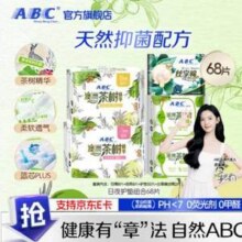 ABC 澳洲茶树精华棉柔日夜组合卫生巾 68片29.9元包邮（0.43元/片）