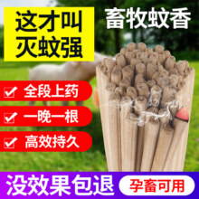 耐尔尼畜牧蚊香棒养殖场猪场专用兽用驱蚊棒猪圈灭蚊苍蝇户外艾草蚊香 标准1.2米（200根）灭蚊用94.5元 (券后省0.9)
