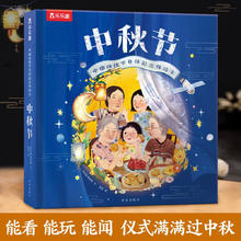 《中秋节 中国传统节日体验立体绘本》52元