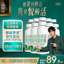 悦鲜活鲜牛奶 生态有机 鲜甜好喝 保留更多活性蛋白低温奶 260ml  有机260ml*10146.3元 (券后省30)