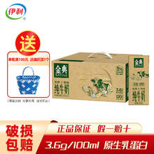 伊利 金典纯牛奶250ml*12盒券后36.9元