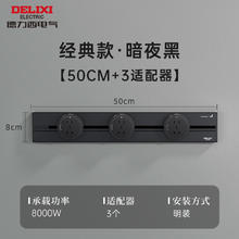 德力西 DELIXI 可移动轨道插座 黑色50cm+五孔适配器3个188.4元