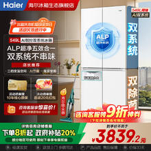 国家补贴、家装季：海尔 Haier BCD-549WGHTDC9WFU1 风冷十字对开门冰箱 549L3120.16元（需用券，赠品折现100元，晒单反20元）