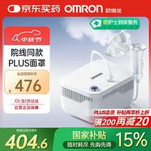 欧姆龙 GC830 雾化器319.2元