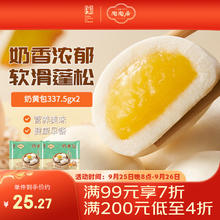 陶陶居 奶黄包 337.5g*2袋 18个