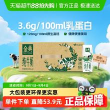 金典 3.6g乳蛋白 纯牛奶250ml*24盒40.89元