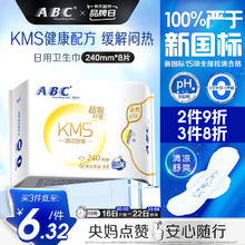 ABC 卫生巾 日用卫生巾KMS纤薄棉柔超吸240mm*8片(KMS健康配方)2.37元