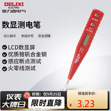 德力西 DELIXI 电气数显测电笔多功能感应电工笔试电笔验电笔 12-250V3.23元
