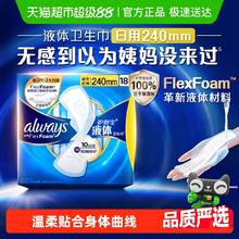 whisper 护舒宝 未来感·极护液体敏感肌系列 日用液体卫生巾240mm*10片15.9元