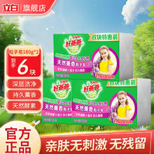Liby 立白 婴儿洗衣皂 180g*6块券后17.9元