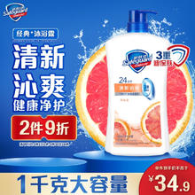Safeguard 舒肤佳 健康净护沐浴露 西柚香1kg 滋润保湿 男女士通用 新旧包装随机31.41元