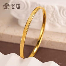 老庙黄金 老庙 黄金手镯 58#：约5.1g