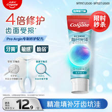 Colgate 高露洁 每日光泽健齿修护牙膏 怡神留兰味 120g5.9元