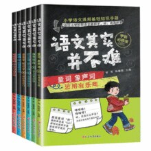 《语文其实并不难》小学语文基础知识手册￥5.80 6.6折
