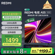 小米 Xiaomi MI）电视 55英寸一级能效 144Hz高刷 2GB+32GB REDMI 智能电视 A55 2025 节能版 L55RB-RAE1199元