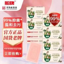 中华老字号，船牌 内衣专用椰子精油皂肥皂 102g*10块17.9元包邮