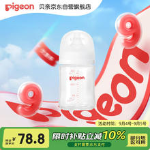 Pigeon 贝亲 自然实感第3代PRO系列 AA186 玻璃奶瓶 160ml S 1月+券后64.84元