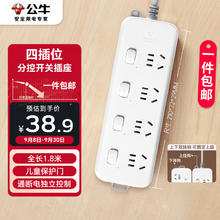 公牛 BULL 分控插座4位独立开关1.8米 GN-B304336.96元