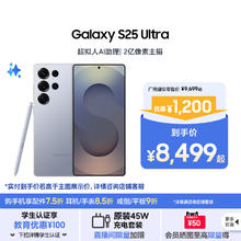 三星 SAMSUNG Galaxy S25 Ultra 5G手机 骁龙8至尊版8899元