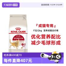 88VIP会员：ROYAL CANIN 皇家 F32 成猫猫粮 2kg116.85元