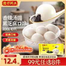 湾仔码头 黑芝麻香糯汤圆 10只200g+赠60g牛乳馒头10.46元