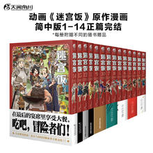 《迷宫饭漫画》（套装共14册 简中版）169.86元（需用券，共176.1元）