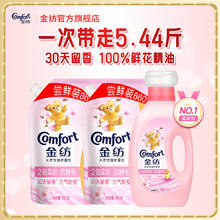Comfort 金纺 衣物柔顺剂 调香大师香氛 5.44斤 元气粉樱22.1元