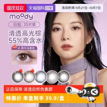 moody 【自营】moody彩色隐形眼镜美瞳日抛10片装大小直径自然舒适提亮券后25.28元包邮
