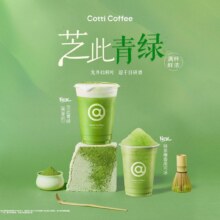 美团 库迪咖啡 鲜浓抹茶系列2选1原价35元，现价仅售7元