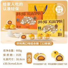 轩妈 低糖版蛋黄酥礼盒 330g 55g×6枚33.32元