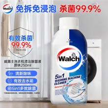 Walch 威露士 洗衣机清洗剂 250ml13.9元