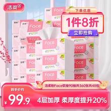 C&S 洁柔 face系列 抽纸 4层80抽20包(180*138mm)92.8元