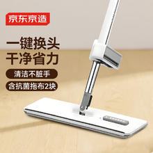 限移动端、京东百亿补贴：京东京造 抗菌免手洗平板拖把42cm42.9元