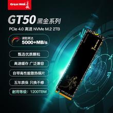 长城 GT50 2TB M.2固态硬盘SSD台式机笔记本硬盘NVMe PCIe4.0649元