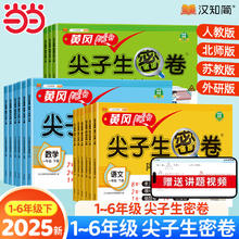 《黄冈·尖子生密卷》（2025秋新版 年级版本科目任选 ）