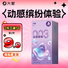 大象 动感啵啵 安全套组合 20只（水润啵啵*2+玫瑰啵啵*2+大颗粒*6 +立体螺纹*6+经典润薄*4)券后19.9元