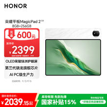 荣耀 HONOR 平板MagicPad212.3英寸平板电脑 OLED绿洲护眼屏 骁龙旗舰芯片 8+256GB月影白券后1911.65元
