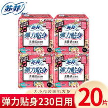 苏菲卫生巾日夜组合姨妈巾棉柔亲肤瞬吸透气防侧漏 日用卫生巾230mm20片2.68元（需领券）