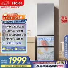 海尔 Haier 310升风冷无霜三开门多门家用小冰箱小型宿舍租房一级能效节能BCD-310WGHD3E7WV(银)券后1567.36元