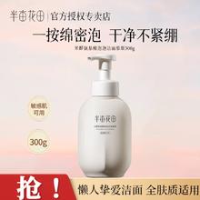 半亩花田 米酵氨基酸泡泡洁面慕斯 米酵洁面慕斯300g18.9元