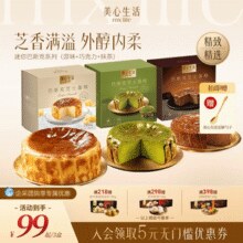 甜点星人一看就爱！美心生活MXLife迷你巴斯克芝士蛋糕多口味甜点￥21.20 3.5折