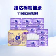 88VIP会员：Vinda 维达 棉韧立体美抽纸3层110抽20包S码25.85元